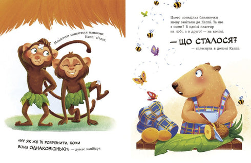 Капібара зі смузі-бару